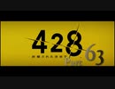 【実況】「428〜封鎖された渋谷で〜」をゆるやかに実況　63