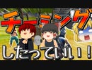 【フォートナイト】ついにチーミングをしてしまったあああああああ【ゆっくり実況】