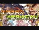 【グラブル】2021年はスタレが何回か数える 13回目【実況】