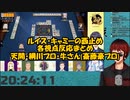 【にじさんじ花鳥風月戦】ルイスの西止め【各プロ視点まとめ】