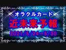 2021年5月24日からの一週間：心配しないで