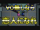 【among us】VC無しならかなり強い！恋人プレイで勝った村！！