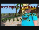 【マイナーゲーム】ホットドッグを買うために南国でお〇ブがカロリー消費しながらバイトするゲームを遊んでみた！！【ISLAND DASH】