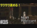 【ニーア　レプリカント#25】配達員と少女の優しくも悲しい物語系RPG【NieR Replicant ver.1.22474487139...】