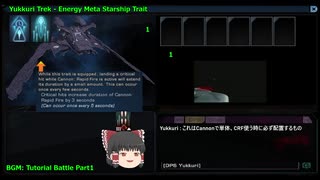 スタートレックオンライン - StarTrek Online - (ガチ)Energy系 メタ紹介 Starship Trait編
