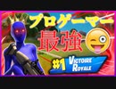 「FORTNITE」史上最強の猛者であるこの俺様がキッズやスイッチ勢にやられて恐ろしい行動をする台パン＆デスボイス＆キル集＆ハイライトｗ＆キチガイ「顔出し」「フォートナイト」