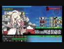 また×18 会社勤めに戻った(?)人が艦これイベをやってみた その２３
