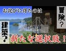 【Minecraft】新境地に突入！ さっそく前途多難…！？  男達の無人島開拓#16【西三計画】
