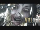 【バイオハザード ヴィレッジ Z版】たのしく初見実況プレイ part5【女性実況】