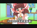 RRMとのお約束条項