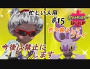 ＃忙しい人用　最初で最後のカレー作り（カズマサと一緒）⑮【ハイライト版ポケモン盾】