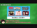 【ゆっくり解説】ニコ生の地味に便利な新機能【週ニコ #39 まとめ】