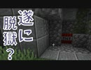 (脱獄クラフト＃13)いまから脱獄します