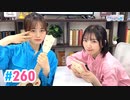 【高画質・完全版】Pyxisのキラキラ大作戦！ 第260回