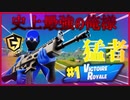 「FORTNITE」プロゲーマーと言ったらこの俺様なのに敵にスイッチ勢やキッズにやられて憎すぎて思わず行動をする台パン＆デスボイス＆キル集＆ハイライトｗ＆キチガイ「顔出し」「フォートナイト」