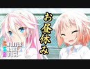 シャッフルシェアハウス＃198【VOICEROID劇場】