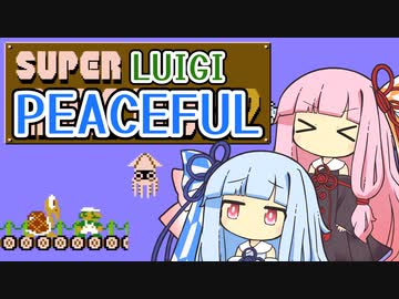 【マリオ2】琴葉姉妹と平和主義ルイージの謎縛り #1【VOICEROID実況】
