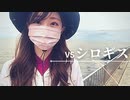 【りなもい】キス釣りに挑む【ちょい投げ】