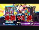 【ぷよテト2】レート2200↑の両刀の人に当たった話