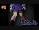 過去を精算する『コープスパーティー Blood covered: ...Repeated fear』実況プレイPart.5