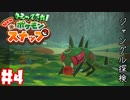 かつて少年だったおじさんカメラマンが懐かしみながらNewポケモンスナップpart4【実況】