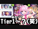 【 シャドバ 】ざまぁwwwう〜んwこれは神ゲーw【 Shadowverse シャドウバース 】