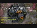 [UTAU] バッハ：シンフォニア第13番【歌劇音マリー・松田っぽいね・餡知モン】