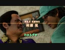 【ジャッジアイズ　JUDGE EYES～死神の遺言】　続編が決まったのでとりあえず初見でプレイしてみる！　part7　1章 モグラ