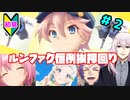【ルーンファクトリー5】毒舌P、初見で世界を救う。part2【実況】