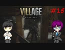 #15 イーサンと田舎に泊まろう_バイオハザードヴィレッジ_60fps【 8ビットさん 】