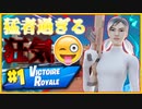 「FORTNITE」アジア上位に入る位実力を持っていそうなこの俺様なのにスイッチ勢やキッズにやられてキチガイな事を行動をする台パン＆デスボイス＆キル集＆ハイライト＆キチガイ「顔出し」「フォートナイト」