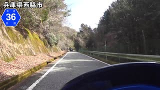 【バイク車載】兵庫県道36号線　その１(西脇～今田)