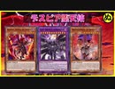 【遊戯王ADS】デスピア堕天使
