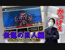 初期版カードダス紹介！#2【SDガンダム外伝・伝説の巨人編】ストーリー解説付き