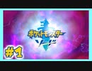 【実況】清楚系チャンピオンの今世は少年に憑依する #1【ポケモン剣盾】