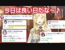家族や仲間に見守られながら新衣装お披露目を楽しみ、みんなに祝福される大怪盗ルイス・キャミー