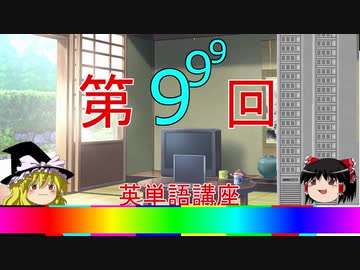 人気の 英語 動画 8 222本 ニコニコ動画