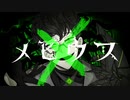 【歌ってみた】メビウス (Mobius) - 柊キライ / ユダス・ブラックハート