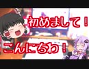 初めましてこんにちわ