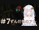 ［Dead Space3］あかりのLast Survival＃7［VOICEROID実況］