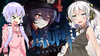 【原神】葬儀屋あかりの伝説任務part1【きずゆか実況】