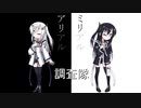 【DBD】アリミリ調査隊
