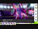 【ポケモン剣盾】S18ひびのポケモンwithサザンドラpart25【ギガイアス】