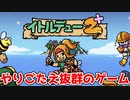 やりごたえ抜群のパズルダンジョンゲームが楽しすぎる（攻略実況動画） 【イトルデュー2+】【switch版】 #1