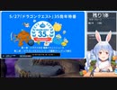 【悲報】ドラクエ歴1年の絵に35周年公式ミラー案件が来てしまう。