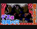 悪魔城伝説_デス様安定攻略講座【悪魔城ドラキュラアニバーサリーコレクション】