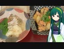蕪づくし！【ずん子の気まぐれキッチン#23】【Voiceroidキッチン】