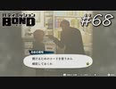 ワイズさんの記憶力なめんなよ【バディミッション BOND】#68