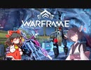 きりたんと始めるWarframe　～隔離庫について～　【VOICEROID＋ゆっくり実況】