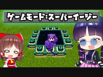【マイクラ】スーパーイージーなハードコアサバイバル！【ゆっくり実況/マインクラフト/Minecraft】